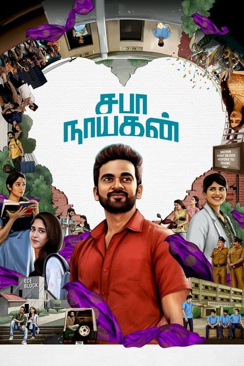 Постер: சபா நாயகன்