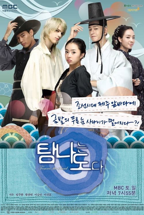 Постер: 탐나는도다