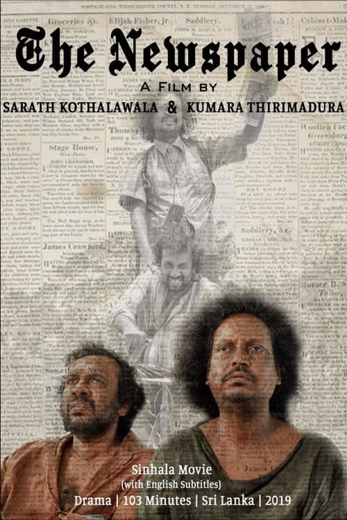 Постер: ද නිව්ස්පේපර්