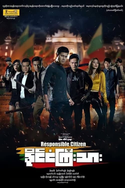 Постер: Responsible Citizen