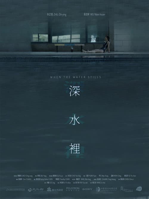 Постер: 深水裡
