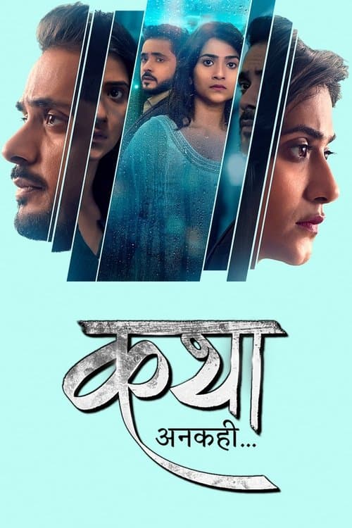 Постер: कथा अनकही