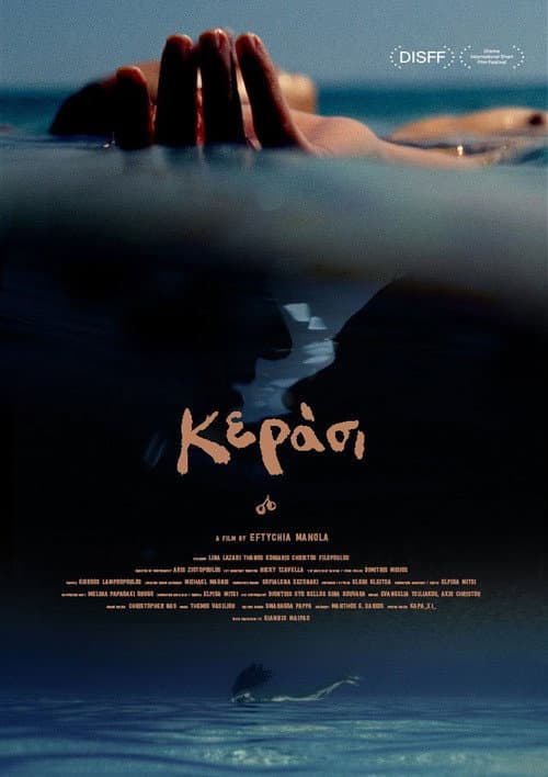 Постер: Κεράσι