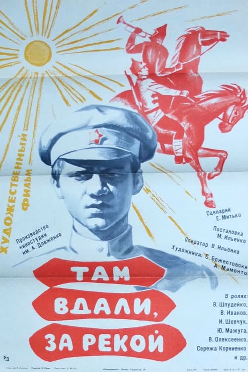 Постер: Там вдали, за рекой