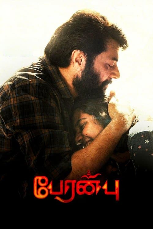 Постер: பேரன்பு