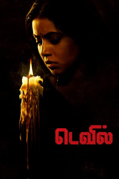 Постер: டெவில்