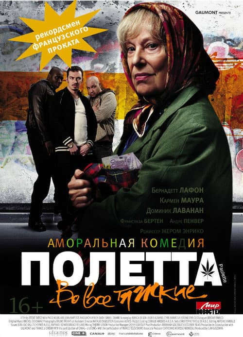 Постер: Полетта