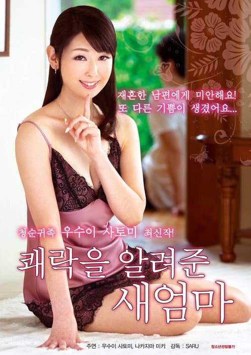 Постер: My mother who told me pleasure