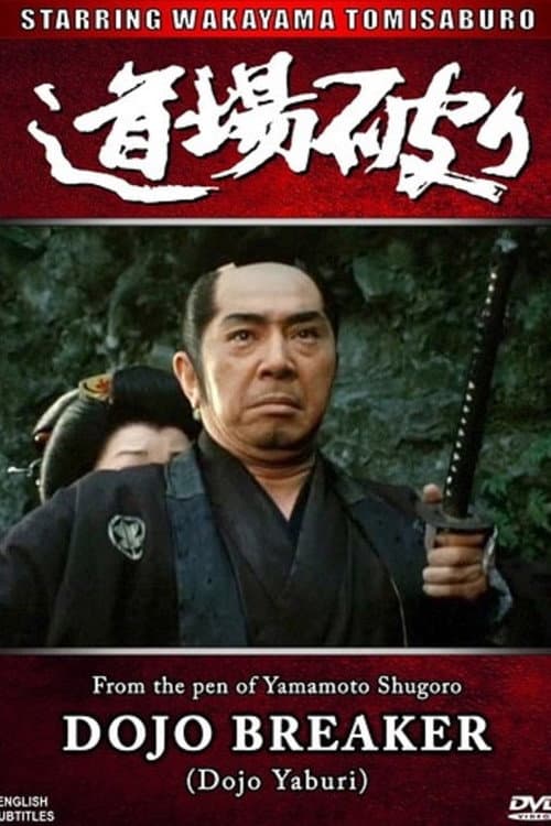 Постер: Dojo Yaburi