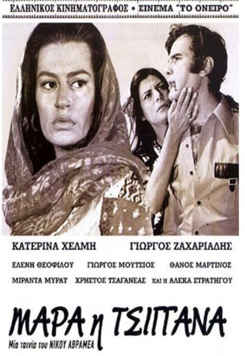 Постер: Μάρα, η τσιγγάνα