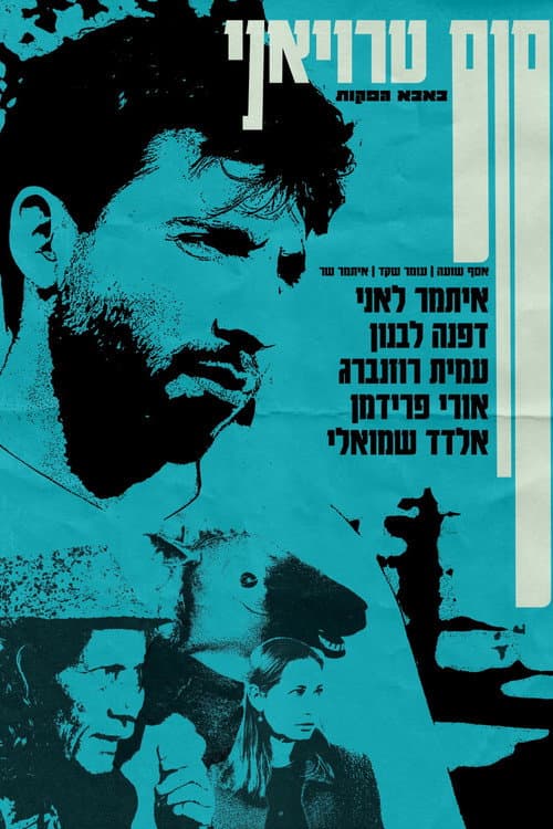 Постер: סוס טרויאני