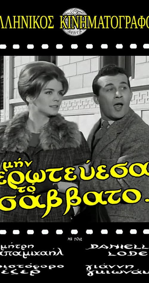 Постер: Μην Ερωτεύεσαι Το Σάββατο...