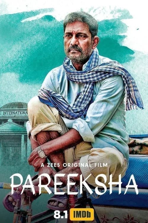 Постер: परीक्षा - एक आखिरी इम्तिहान
