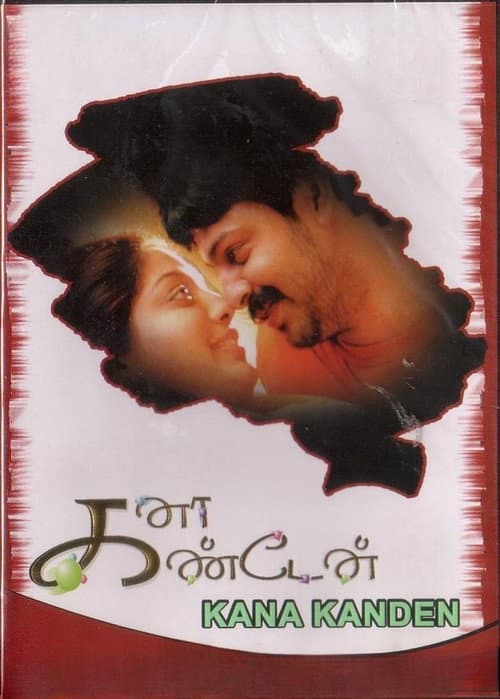 Постер: கனா கண்டேன்