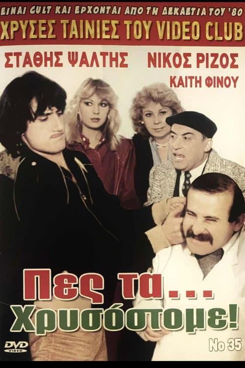 Постер: Πες τα... χρυσόστομε