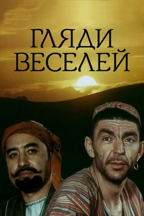 Постер: Гляди веселей
