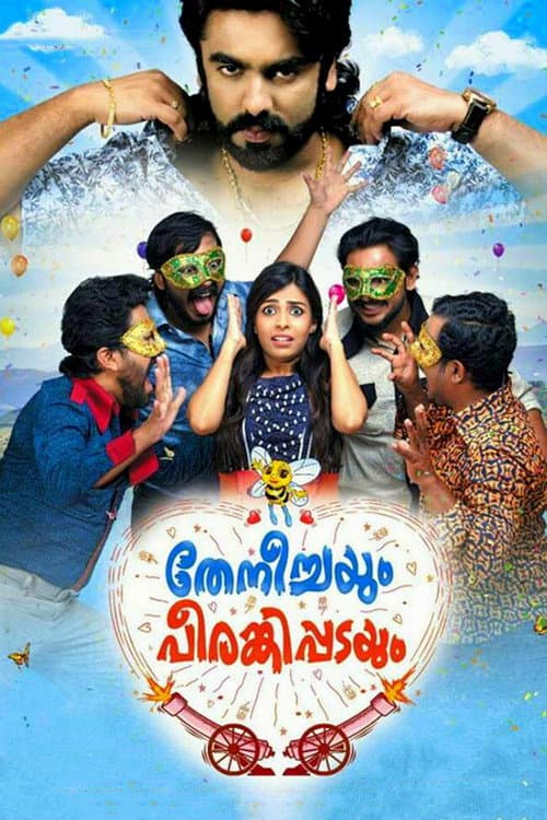 Постер: തേനീച്ചയും പീരങ്കിപ്പടയും