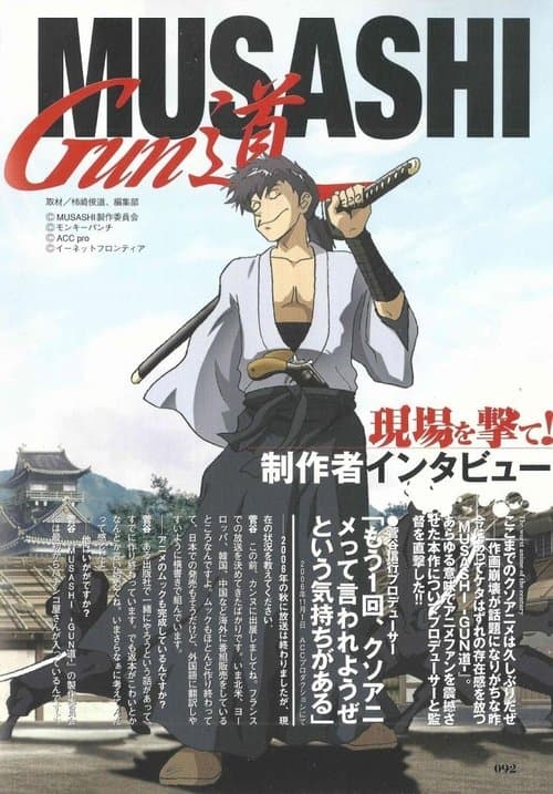 Постер: MUSASHI -GUN道-