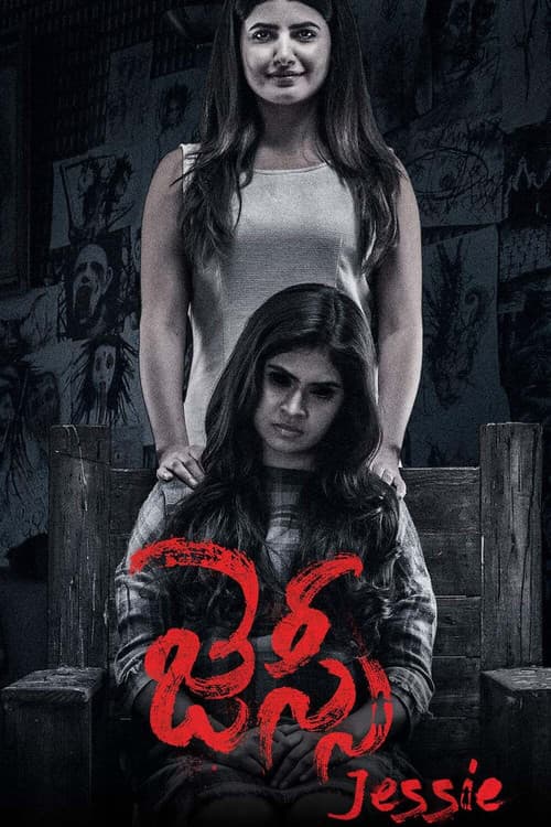 Постер: జెస్సీ