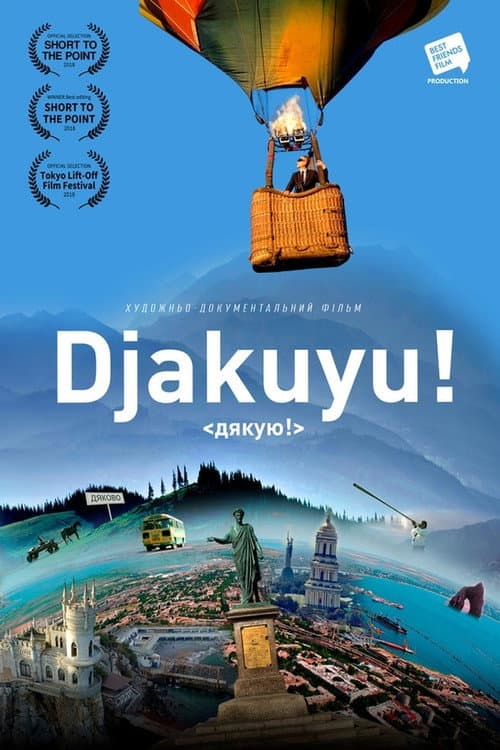 Постер: Дякую!