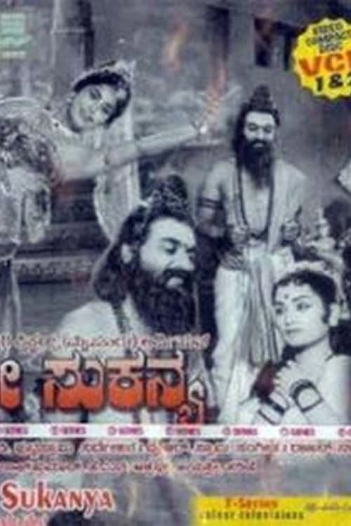 Постер: Sathi Sukanya