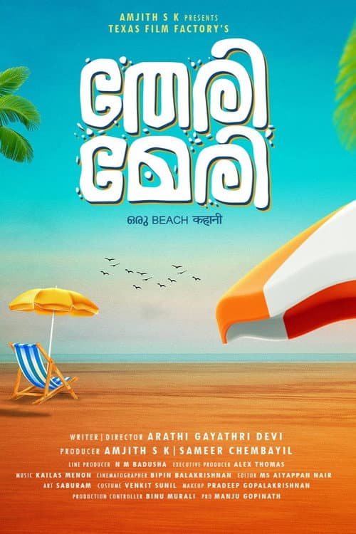 Постер: തേരി മേരി