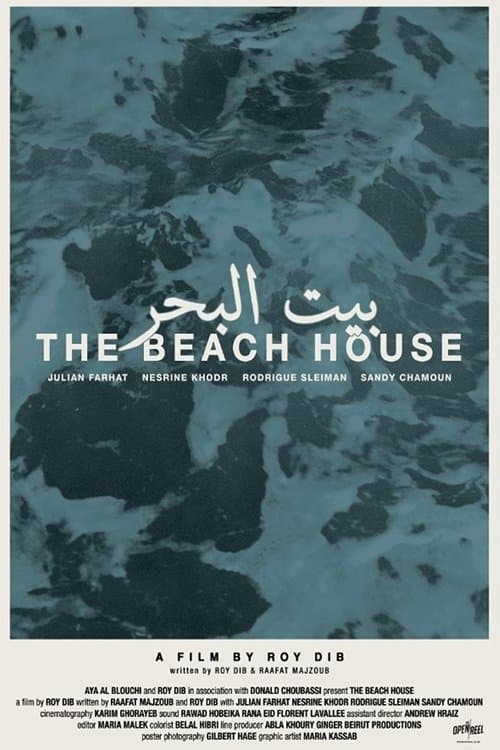 Постер: Beit El Baher