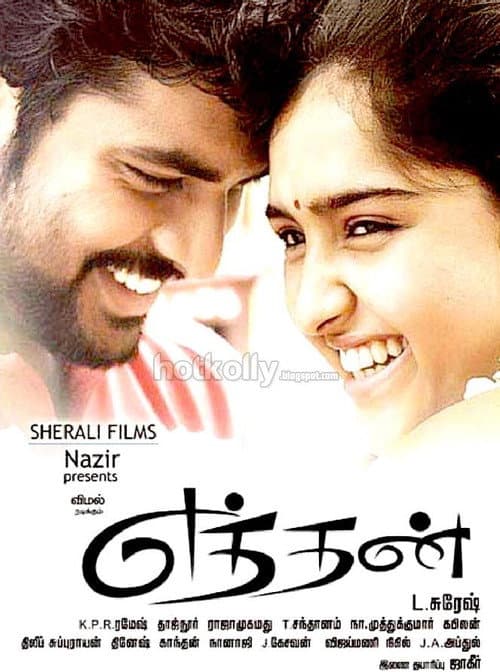 Постер: எத்தன்