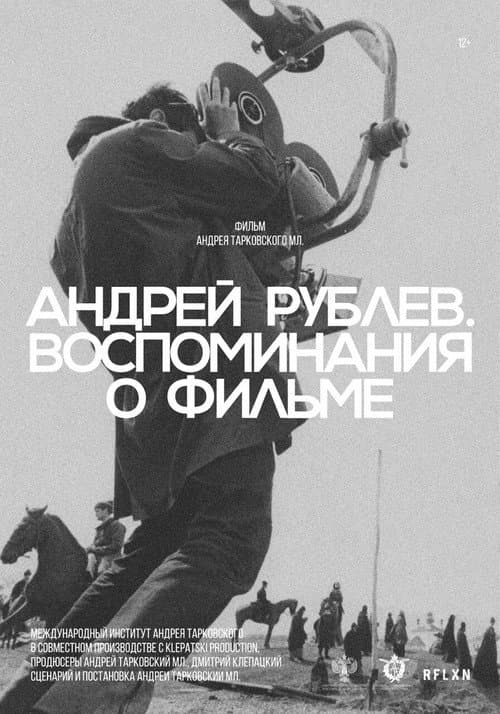 Постер: Андрей Рублев. Воспоминание о фильме