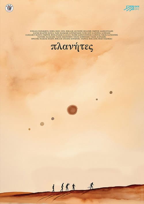 Постер: Πλανήτες
