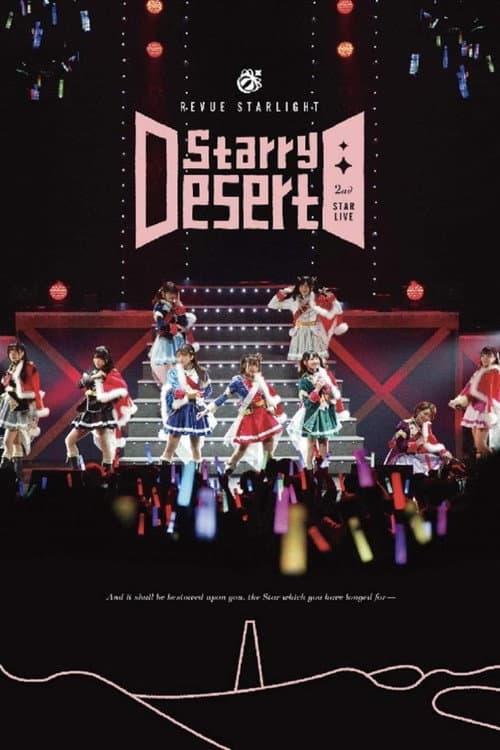 Постер: 2ndスタァライブ メイキング映像「Documentary of "Starry Desert"」