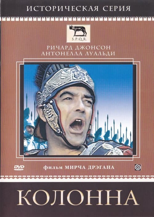 Постер: Колонна