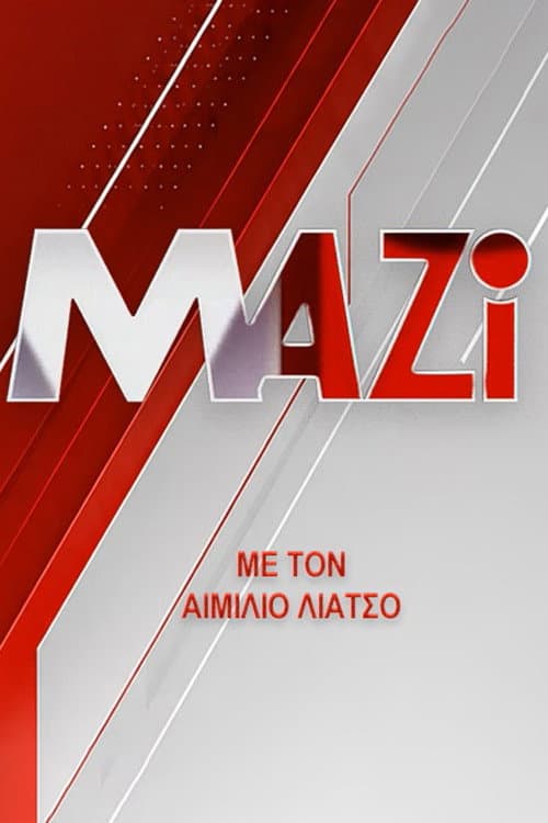 Постер: Μαζί