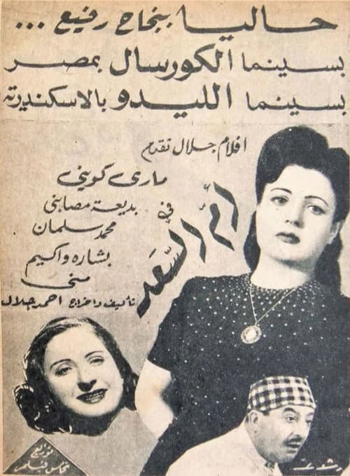 Постер: أم السعد