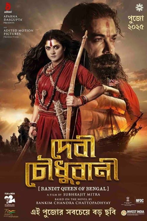 Постер: দেবী চৌধুরানী