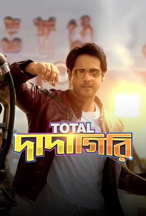 Постер: টোটাল দাদাগিরি