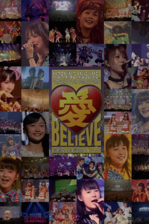 Постер: モーニング娘。 コンサートツアー 2011秋 Solo 生田衣梨奈 愛 BELIEVE 〜高橋愛 卒業記念スペシャル〜