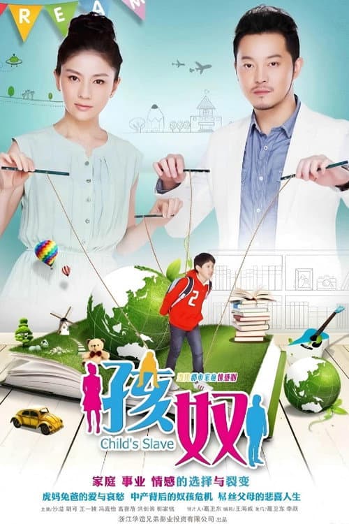 Постер: 孩奴