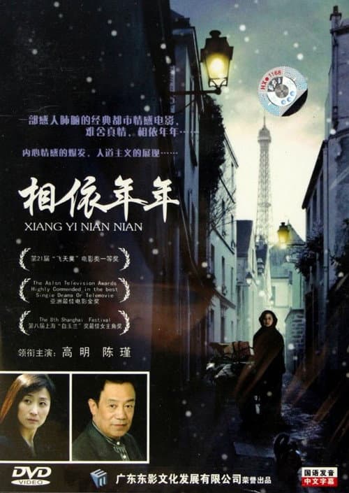 Постер: Xiang yi nian nian