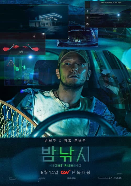 Постер: 밤낚시