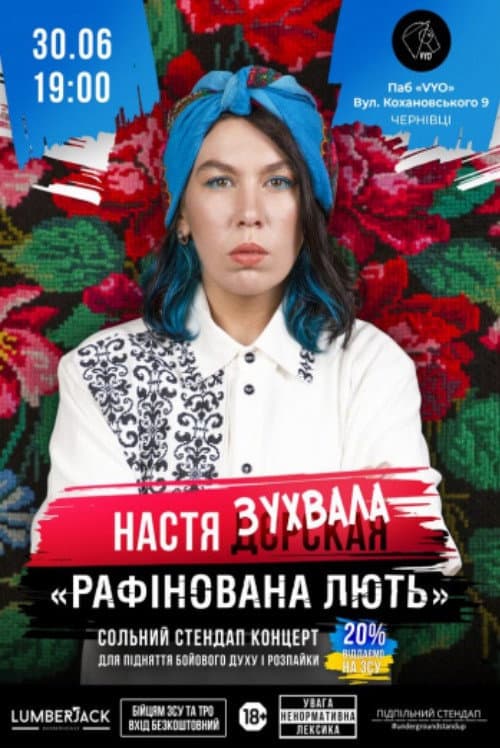Постер: Настя Зухвала: Рафінована лють