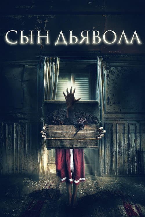 Постер: Сын дьявола