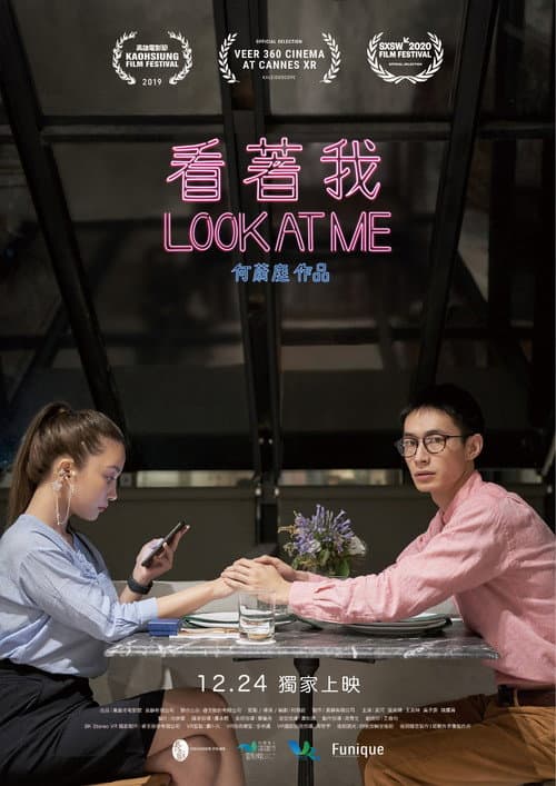 Постер: 看著我