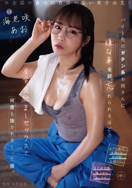 Постер: バイト先のガテン系お姉さんに嫌な事全部忘れられるほどの全肯定励ましセックスで何度も抜かれまくった僕。