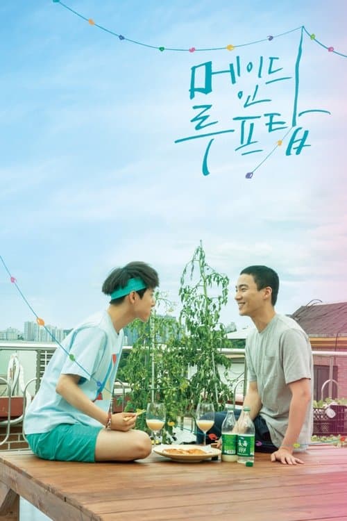 Постер: 메이드 인 루프탑