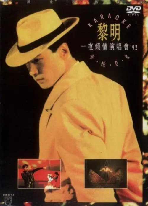 Постер: 黎明:一夜倾情演唱会