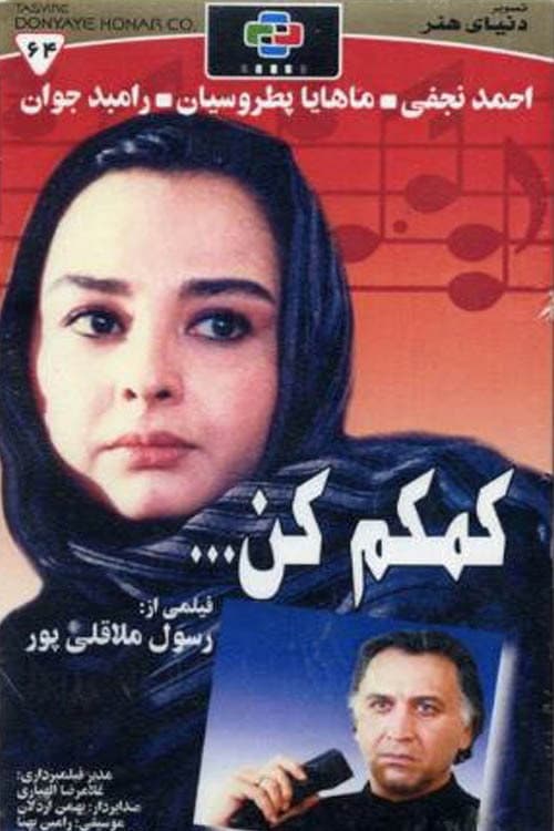 Постер: کمکم کن