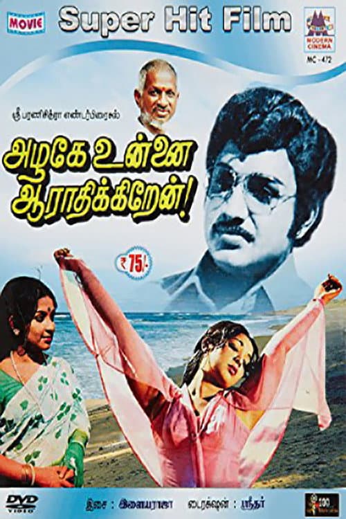 Постер: அழகே உன்னை ஆராதிக்கிறேன்