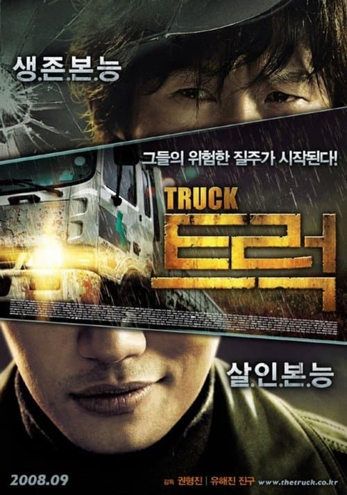 Постер: 트럭