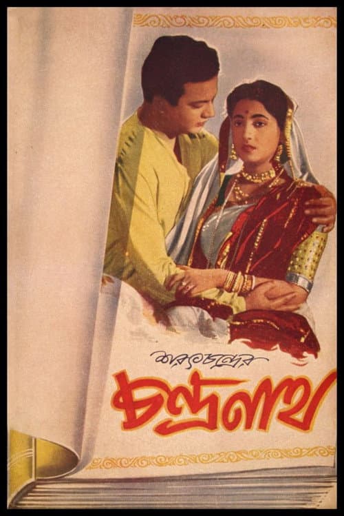Постер: চন্দ্রনাথ